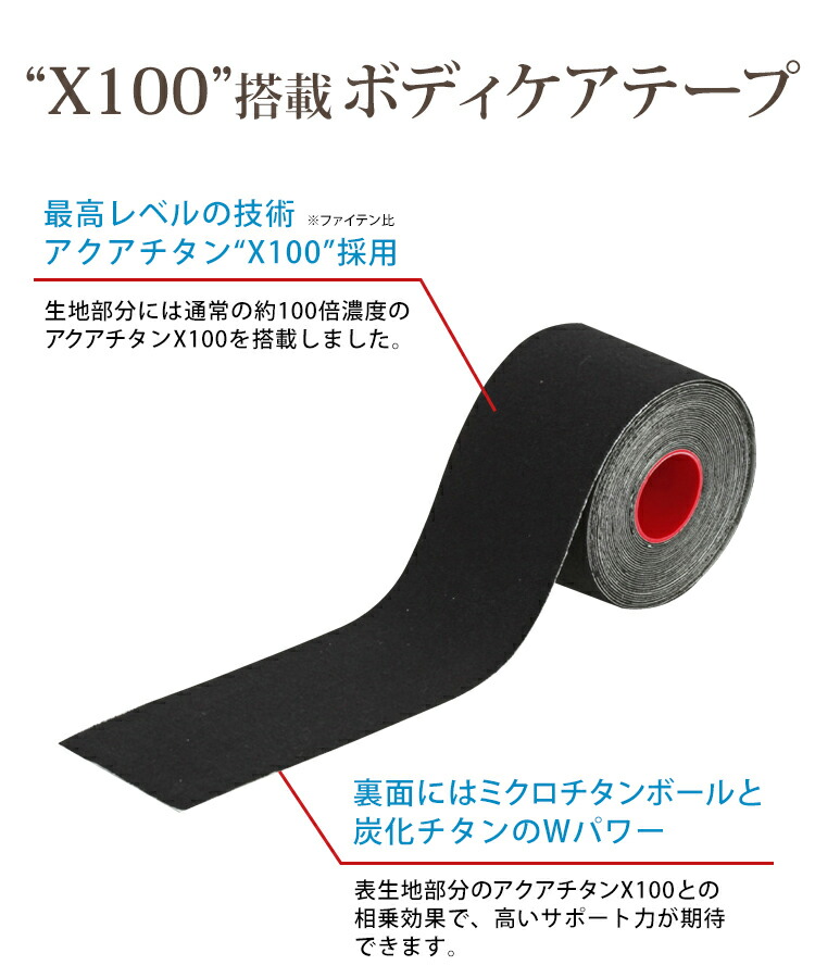 楽天市場 ファイテン チタンテープ X100 ブラック Phiten Titan Tape 5 0cm幅 4 5m テープ X100 黒 金本知憲 磁気ネックレスの通販ほぐしや本舗