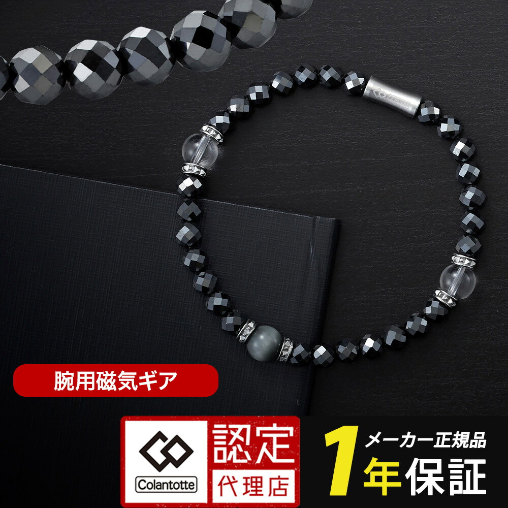 【ポイント10倍 認定代理店】コラントッテ ループ LUCEα ルーチェ アルファ colantotte 正規品 管理医療機器 メンズ レディース コラントッテ ループ 磁気 腕 コリ 医療機器 磁気アクセサリー 誕生日 プレゼント ギフト 天然石 血行改善 レビューで特典｜磁気ネックレスの通販ほぐしや本舗