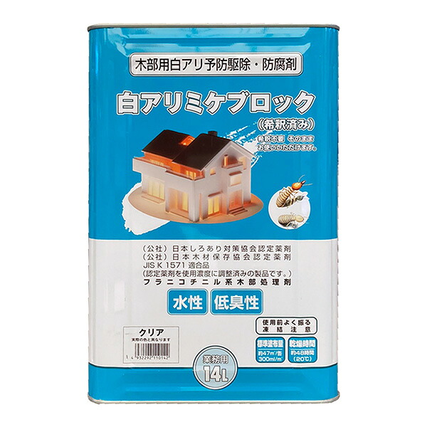 吉田製油所 白アリミケブロック(希釈済み) 14L クリヤー 4932292110142 |RideOne(ライドワン)