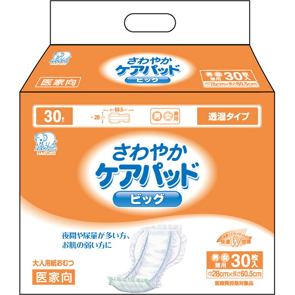 ハクゾウメディカル ハクゾウさわやかケアパッド ビッグ 30枚×4袋 3180355