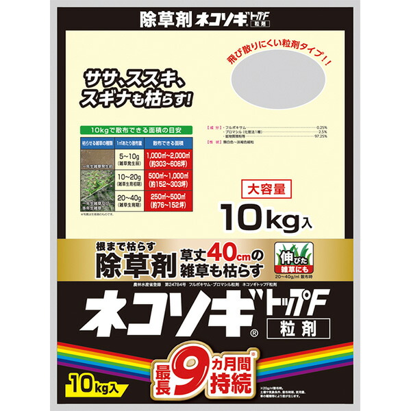 レインボー薬品 ネコソギトップF粒剤 10kg袋 4903471102692