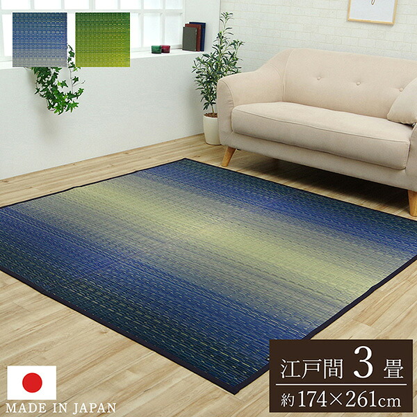 【地域制限有】【メーカー直送】イケヒコ・コーポレーション 敷物 花ござ 国産 純国産 日本製 い草 掛川織 モダン 抗菌防臭 自然素材 海 ブルー 江戸間3畳 約174×261cm 1080330040302 敷物 花ござ 国産 純国産 日本製 い草 |RideOne(ライドワン)
