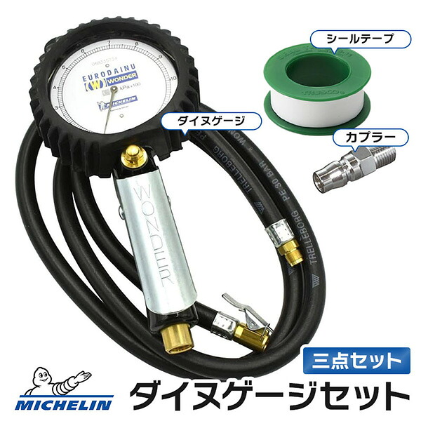 MICHERIN（ミシュラン） ミシュランタイヤゲージ1200kpa セット TG1991-SET MICHERI,タイヤゲージ 空気圧 エアーゲージ WD1991