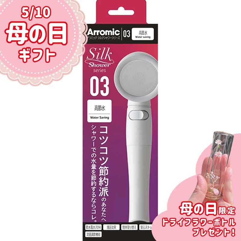 アラミック 【母の日 プリザーブドフラワープレゼント 5/7注文分まで】シルクシャワーシリーズ03 高節水 SSS-03