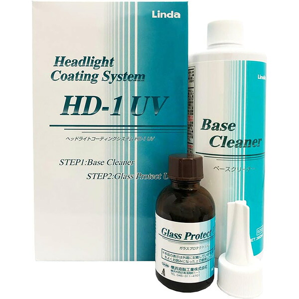 ヘッドライトコーティングHD-1UV 4871