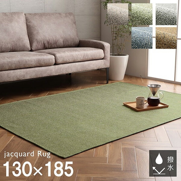 【メーカー直送】 ジャガード織 カーペット ヘリンボーン グレー 1.5畳 130×185cm 1293290134202 長方形 カーペット 滑り止め付き コンパクト オールシーズン ホットカーペット対応 床暖房対応 北欧 シンプル おしゃれ
