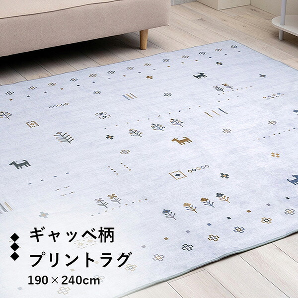 【メーカー直送】 ラグ おしゃれ 長方形 オールシーズン 滑り止め 薄手 ギャッベ グレー 190×240cm 1274300132901 カーペット ラグ マット 絨毯 おしゃれ シンプル 無地 リビング 寝室 一人暮らし 新生活 模様替え