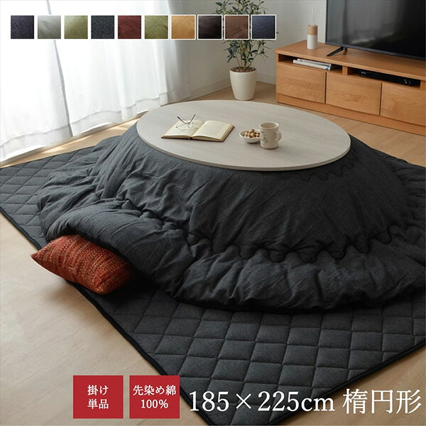 【メーカー直送】 こたつ布団 だ円 楕円 掛け単品 刺し子調先染め刺子IT ブラウン 185×225cm楕円 厚掛けタイプ 1380000002482 掛け布団 単品 刺し子調 先染め 刺子IT ブラウン 厚掛けタイプ こたつ掛け布団 おしゃれ