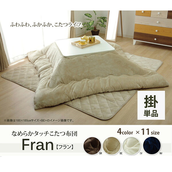【メーカー直送】 こたつ布団 長方形 無地 フランネル リバーシブル 掛け単品17フランIT 抗菌防臭 ブラウン 205×205cm 厚掛タイプ 1380000002878 こたつ布団 コタツ布団 あったか布団 |RideOne(ライドワン)