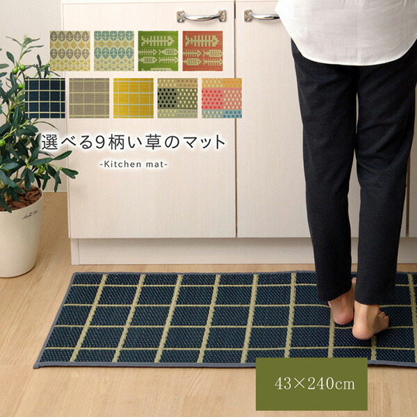 【メーカー直送】 キッチンマット 240cm 滑りにくい加工 国産い草 シンプルチェック イエロー 43×240cm 1080340295205 キッチンマット 台所マット 滑り止めマット 吸水マット おしゃれ