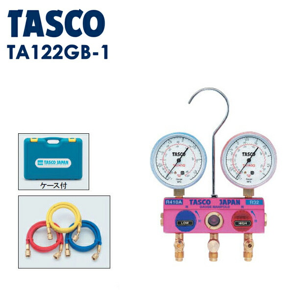 イチネンTASCO （タスコ）:R410A/R32ゲージマニホールドキット TA122GB-1 冷凍・空調工具 マニホールド