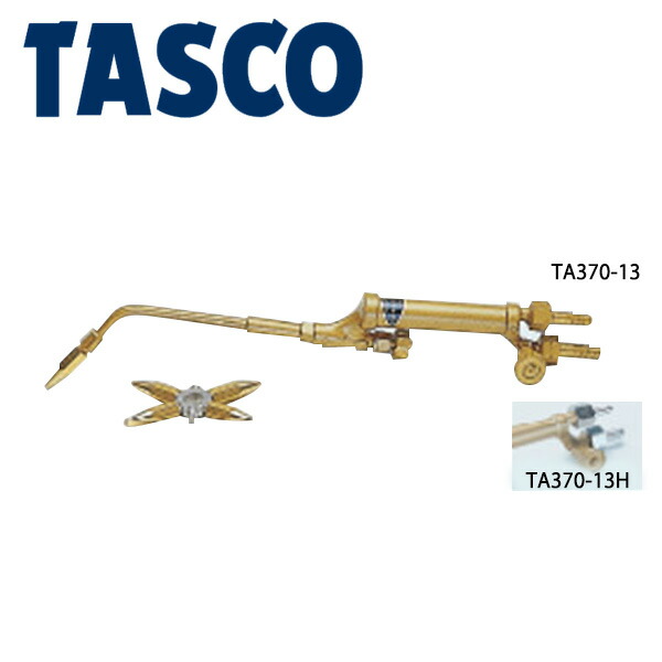 イチネンTASCO （タスコ） 溶接器（アセチレン･サンソ用）カプラー付 TA370-13H 溶接関連製品