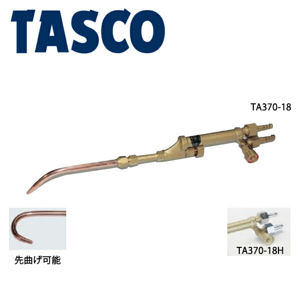 イチネンTASCO （タスコ）:溶接器（サンソ・アセチレン用）カプラー付 TA370-18H 溶接関連製品 溶接機・バーナー