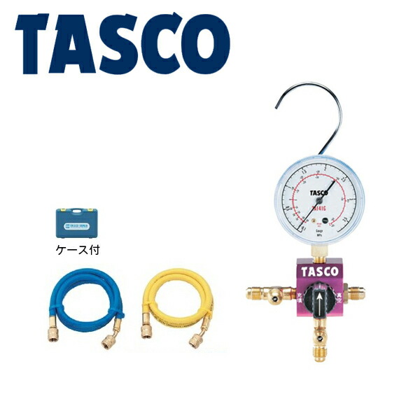 イチネンTASCO （タスコ）:ボールバルブ式シングルゲージマニホールドキット TA123C-1 冷凍・空調工具 マニホールド 10,698円