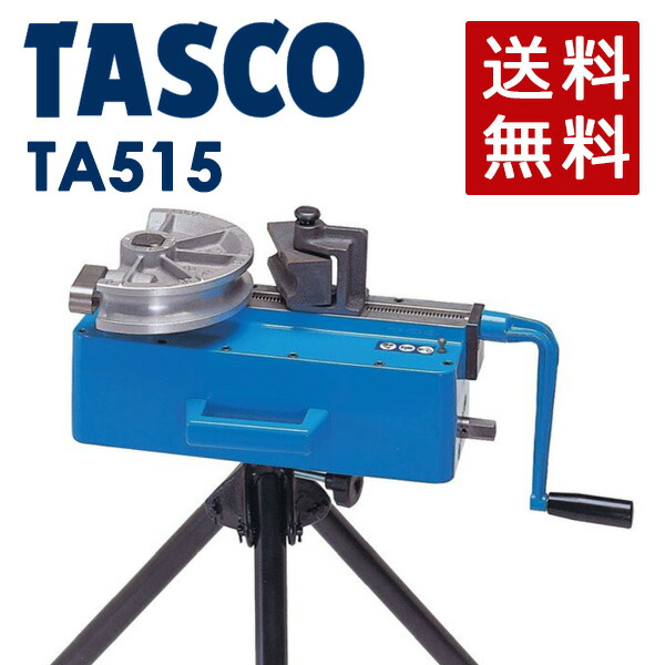 イチネンTASCO (タスコ) 手動式直管ベンダー(三脚付) TA515 冷凍・空調用配管工具 |RideOne(ライドワン)