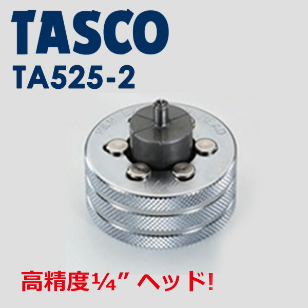 市場 イチネンTASCO タスコ :エキスパンダヘッド1