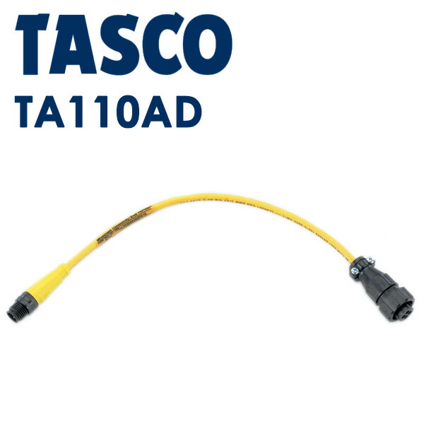 イチネンTASCO （タスコ）:フロートセンサー変換アダプターB NO.3 TA110AD 冷凍・空調工具 フロン回収・再生