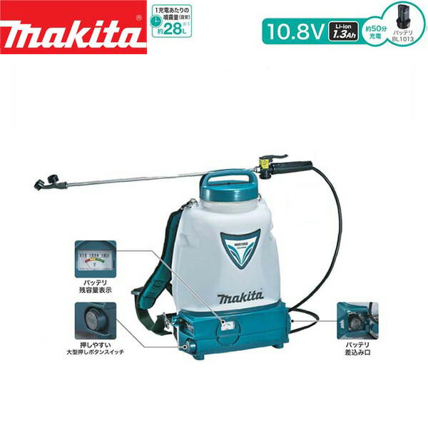 makita(マキタ):充電式噴霧器 MUS105DW 10.8Vで10L噴霧!軽量式&背負式が生む一体感 MUS105DW re-gdn