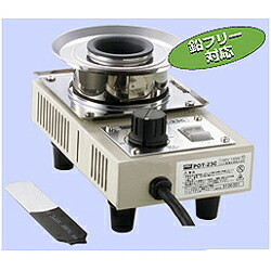 goot(グート)(太陽電機産業):ソルダーポット (鉛フリー対応) 130W POT-23C ソルダーポット POT-23C