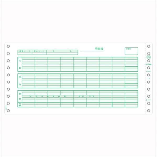 ヒサゴ コンピュータ用帳票 ドットプリンタ用 250セット 3枚複写 GB776C 事務用品 文房具 筆記具 ファイル 机上整理 オフィス GB776C 73120