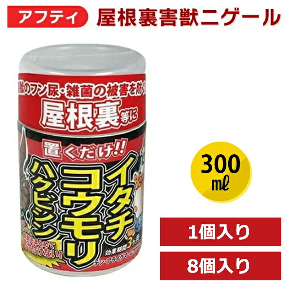アフティ 屋根裏害獣ニゲール 置くだけ 害獣対策 屋根裏 屋内 動物 対策 天井裏 ネズミ 侵入防止 倉庫 物置 食害対策 害獣 忌避 コウモリ イタチ ハクビシン 安全 植物成分 アフティ ガレージ 鼬 蝙蝠 撃退 害獣防止 対策 害獣忌避剤