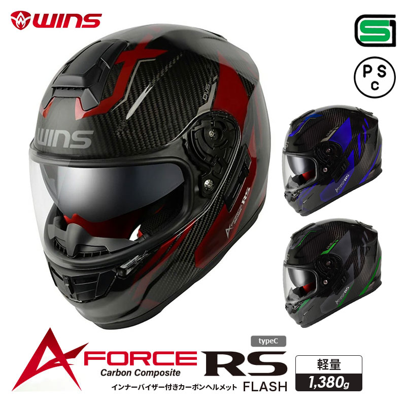WINS ウインズ フルフェイスヘルメット A-FORCE RS FLASH typeC バイク用ヘルメット インナーバイザー付き 最軽量クラスの1,380g M L XL ブラック カーボンファイバー 軽量 ドライカーボン シールド UVカット 軽い 通気性