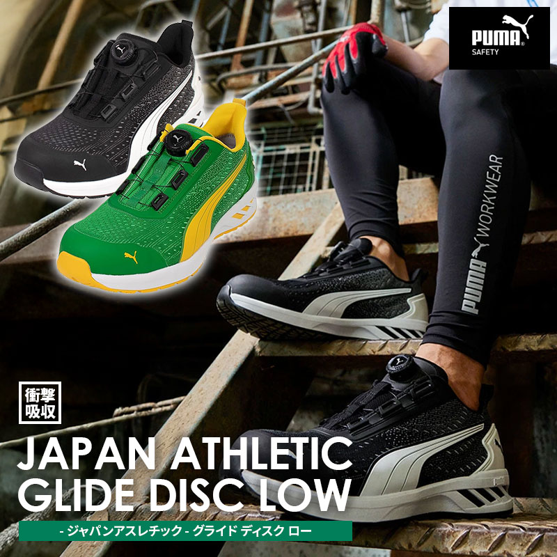 PUMA 安全靴 作業靴 スニーカー PUMA プーマ グライド ディスク ロー ローカット スニーカー シューズ 衝撃吸収 耐高熱性 PUMASAFETY セーフティシューズ メンズ ランニングシューズ スポーツシューズ つま先保護 軽量 耐熱 滑り止め 25.0cm-28.0cm|RideOne(ライドワン)