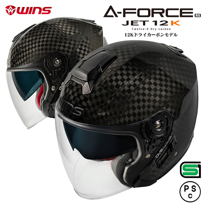 楽天市場】WINS A-FORCE RS JET 12K インナーシールド付き 12K