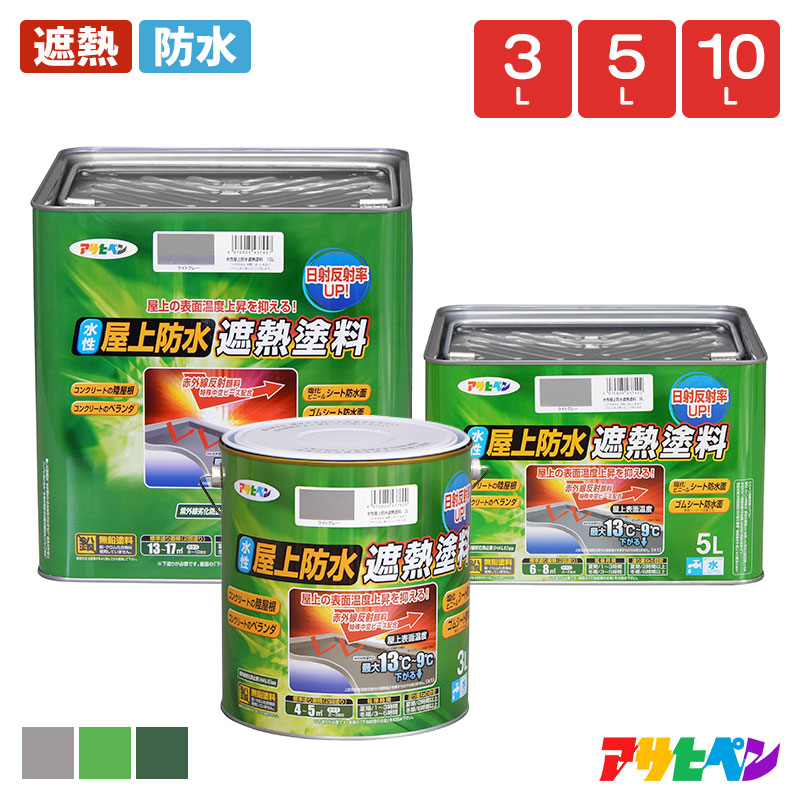 アサヒペン 水性屋上防水遮熱塗料 3L 5L 10L 6,692円