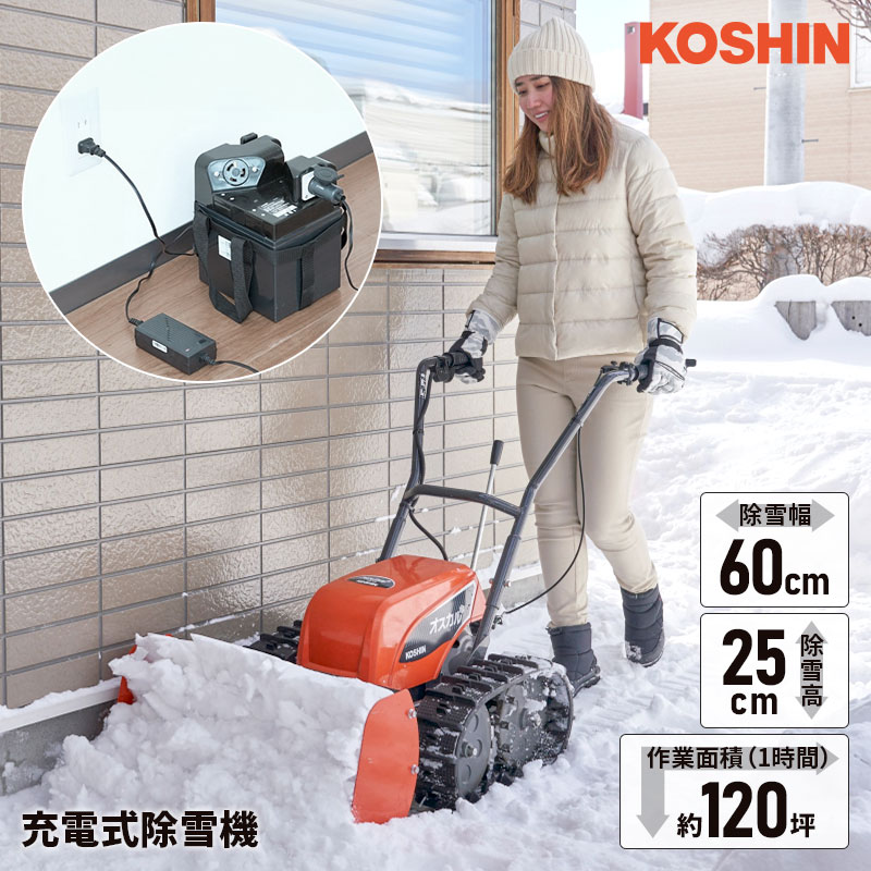 楽天市場】【送料無料】工進(KOSHIN) 充電式 ブレード型 除雪機