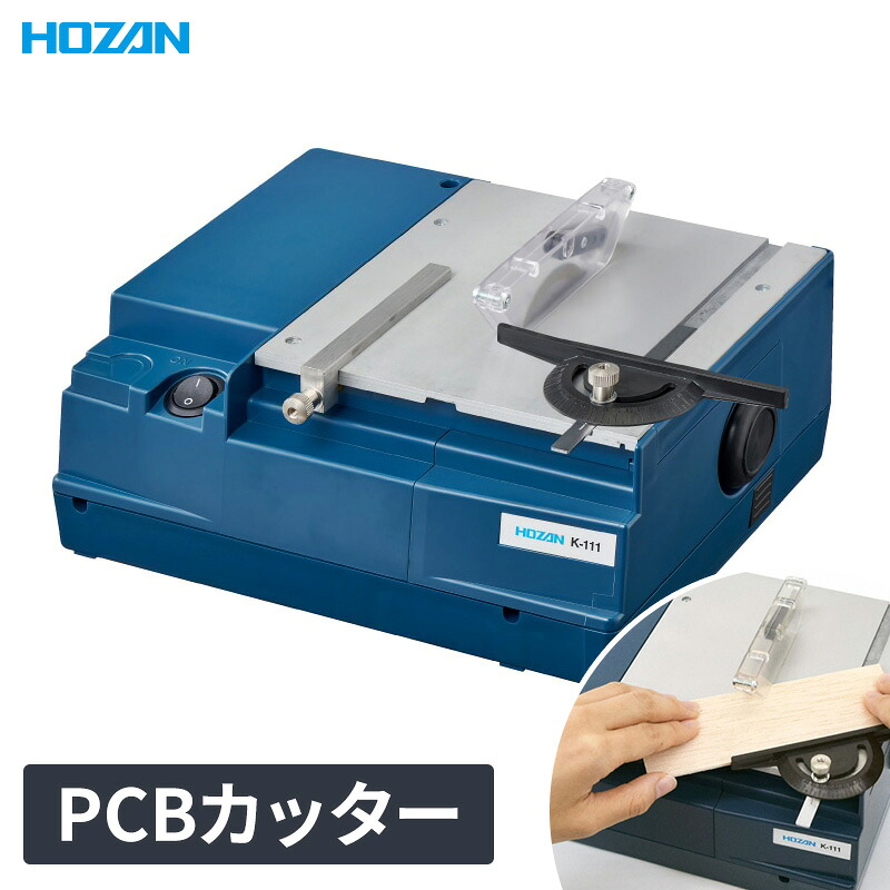 HOZAN PCBカッター 240mmまで ダイアモンドカッター ディスクカッター プリント基板 切断加工 金属加工 工場 機械 工具 メンテナンス メンテナンス プロ仕様 日本製 K-111 K-111-230