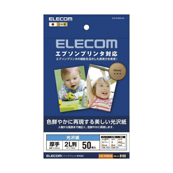 ELECOM エレコム :エプソンプリンタ対応光沢紙 公式ストア 人気商品の EJK-EGN2L50
