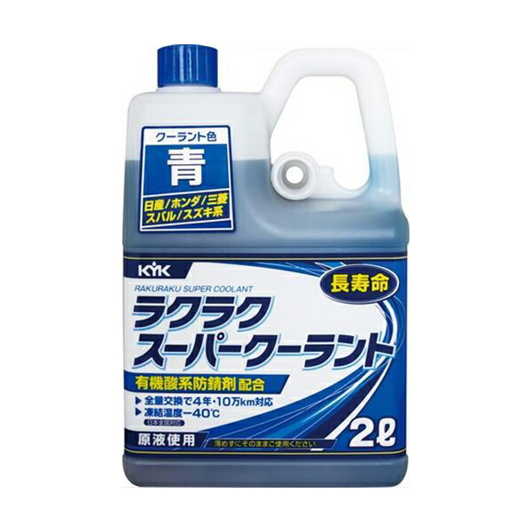 楽天市場】KYK（古河薬品工業）:ロングライフクーラント （JIS）緑 20L 1本入り 56-208【メーカー直送品】 : イチネンネット プラス