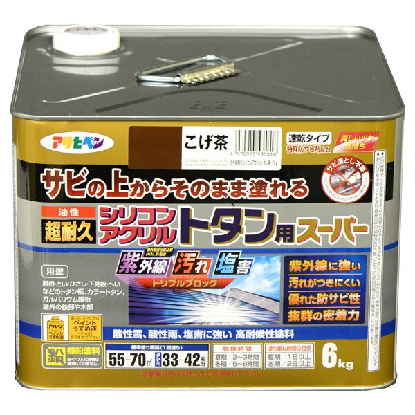 アサヒペン 油性超耐久シリコンアクリルトタン用 6kg こげ茶 4970925535818 塗料 ペンキ