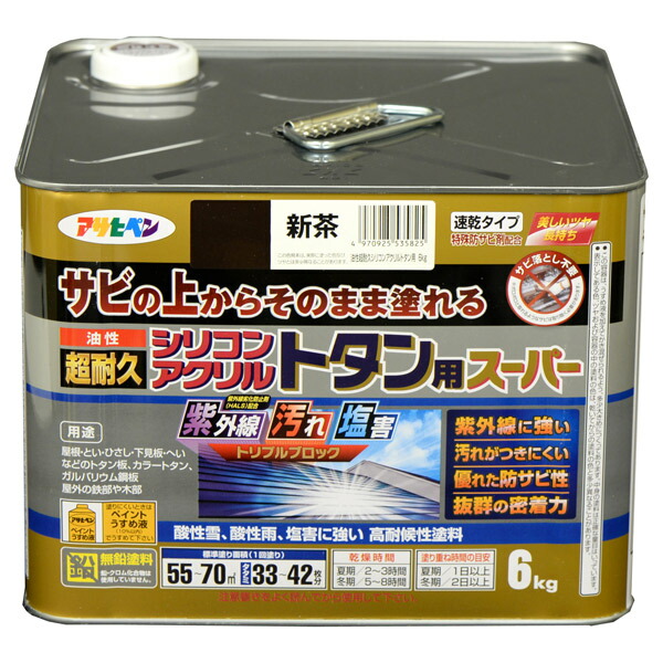 アサヒペン 油性超耐久シリコンアクリルトタン用 6kg 新茶 4970925535825 塗料 ペンキ