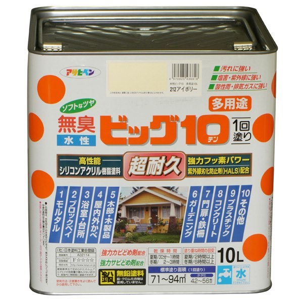 アサヒペン 水性ビッグ10多用途 10L アイボリー 4970925436818 塗料 ペンキ 水性多用途 ｜RideOne（ライドワン）