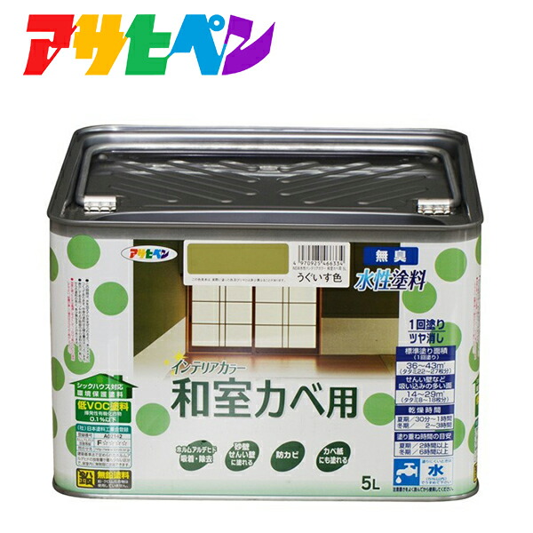 アサヒペン NEW水性インテリアカラー和室カベ用 5L うぐいす色 4970925466334 塗料 ペンキ 水性 インテリアカラー和室カベ 4970925466334