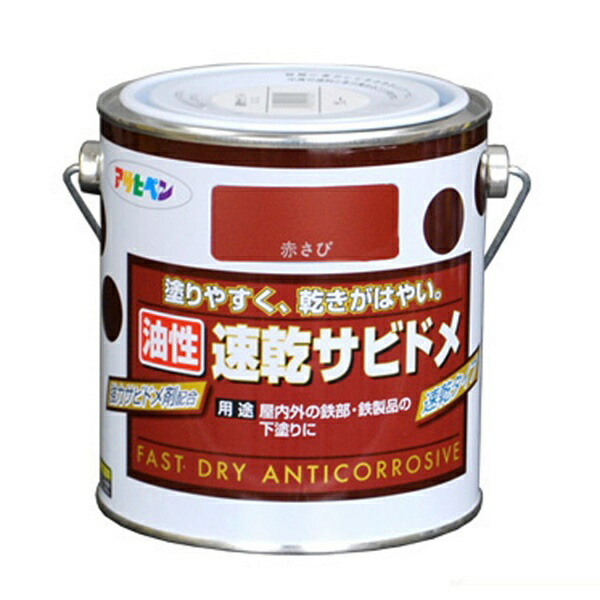 アサヒペン 油性速乾サビドメ 1.8L 赤さび 4970925518019 塗料 ペンキ 油性