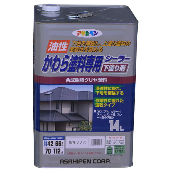 アサヒペン 油性かわら塗料専用シーラー 14L 透明(クリヤ) 4970925401571 塗料 ペンキ シーラー