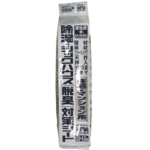 豊田化工 シックハウス対策シート 50cm幅×4.9m巻 4935904210384 ホルムアルデヒド 吸着 臭い リフォーム