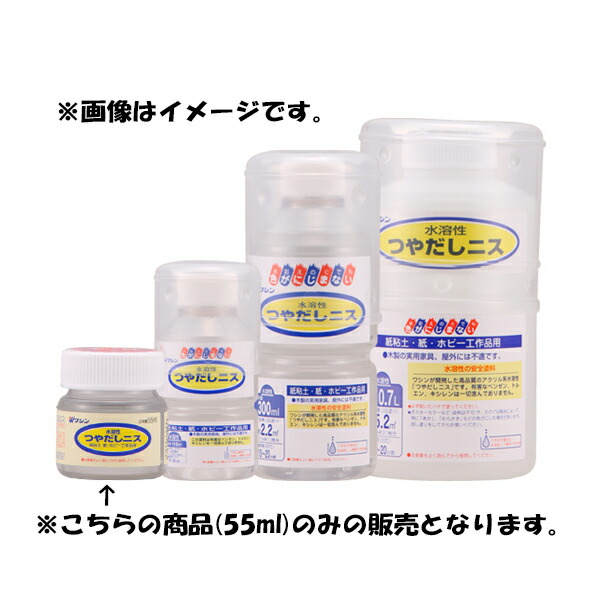 お得なキャンペーンを実施中 和信ペイント:水溶性つやだしニス 55ML 0000049352603 紙粘土 紙 学校 ホビー 低臭 アルコール系塗料  qdtek.vn