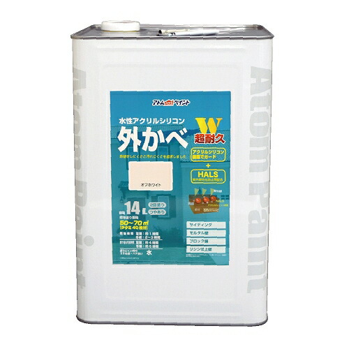 アトムハウスペイント 水性アクリルシリコン外かべ 14L オフホワイト 4971544158556 サイディング モルタル ブロック コンクリート