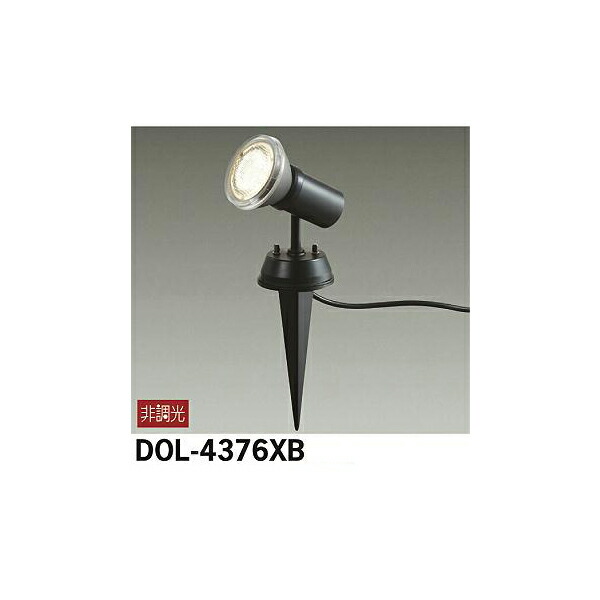 【メーカー直送】大光電機 アウトドアスポット DOL-4376XB