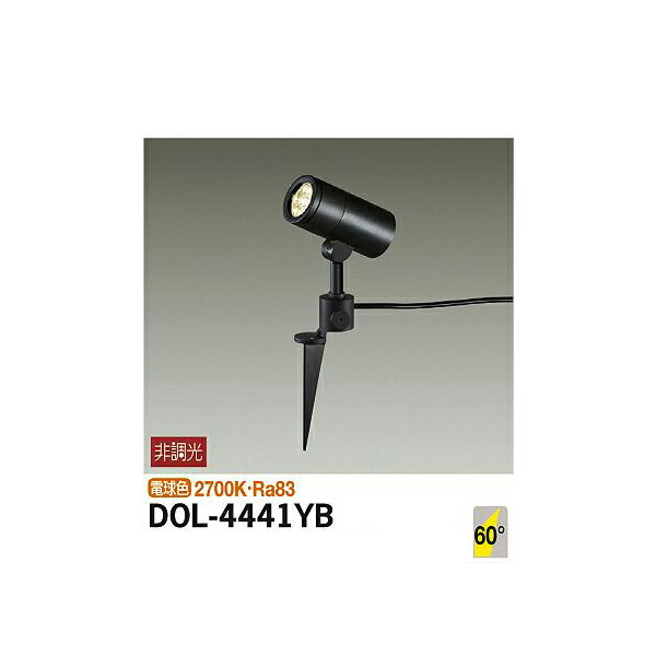 【メーカー直送】大光電機 アウトドアスポット DOL-4441YB 16,990円