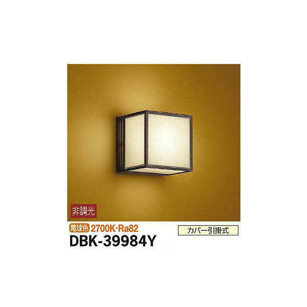 【メーカー直送】大光電機 和風ブラケット DBK-39984Y