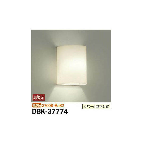 【メーカー直送】大光電機 ブラケット DBK-37774