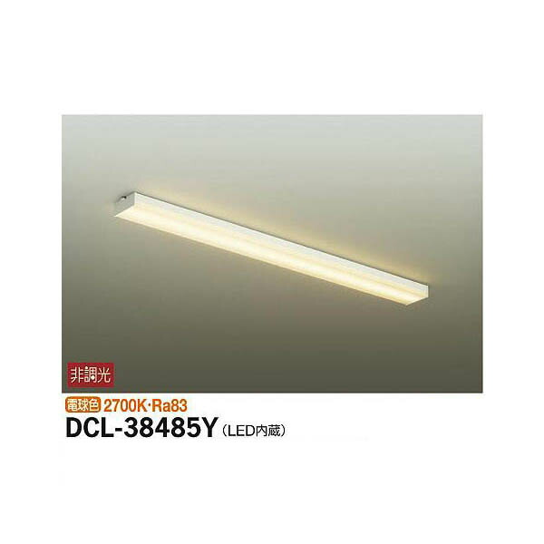 【メーカー直送】大光電機 キッチンライト DCL-38485Y
