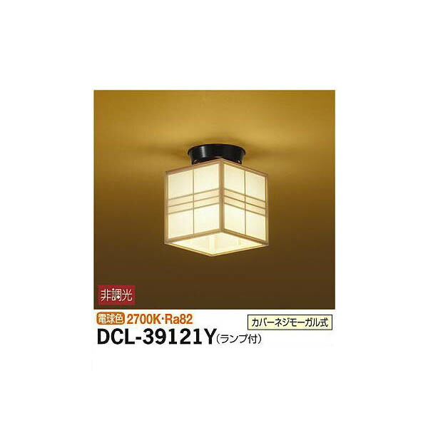 【メーカー直送】大光電機 和風小型シーリング DCL-39121Y