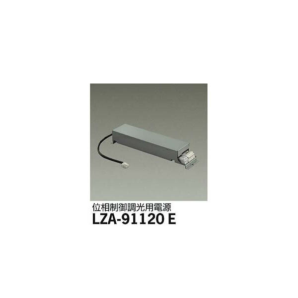楽天市場】DAIKO 位相制御調光用別売電源 LZA90822E : オールライト
