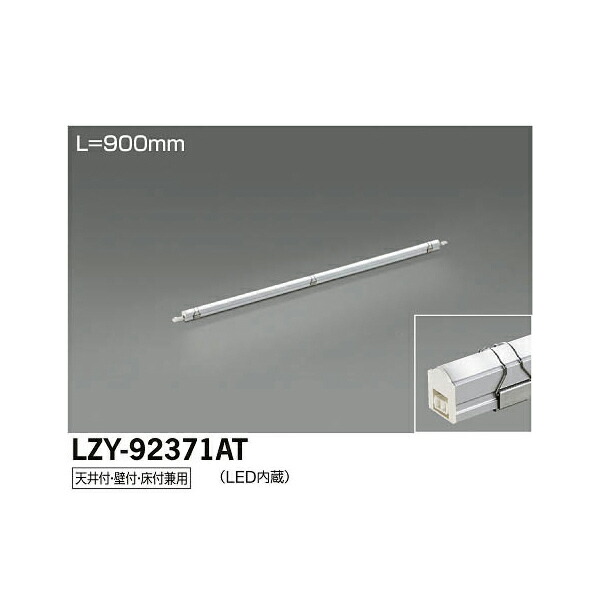 【メーカー直送】大光電機 LED間接照明用器具 LZY-92371AT